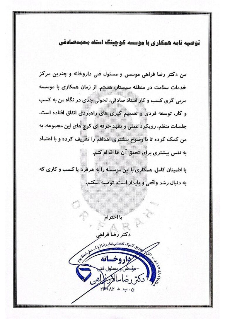 توصیه نامه دکتر فراهی (Copy)